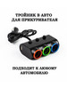 Разветвитель прикуривателя в авто + 2 USB бренд MRM продавец Продавец № 167543