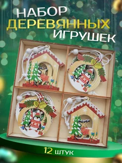 Новогодние игрушки деревянные набор