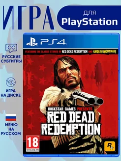 Red Dead Redemption PS4, русские субтитры