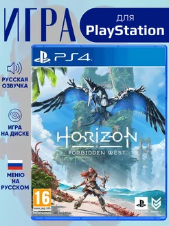 Horizon Forbidden West Запретный запад PS4 - PS5