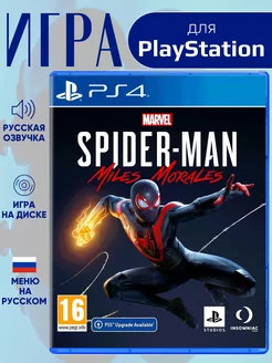 Spider man Miles Morales PS4 Человек паук Майлз Моралес