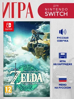 The Legend of Zelda Tears of the Kingdom Русская озвука