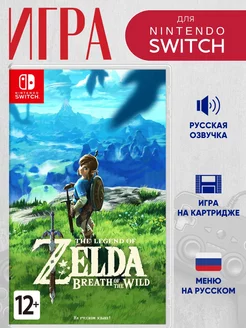 Игра The Legendary of Zelda Breath of the Wild Switch