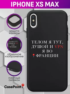 Чехол на iPhone XS Max с принтом