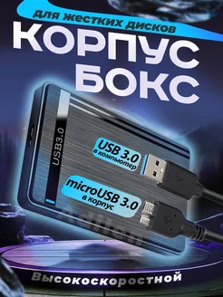 Корпус для жесткого диска внешний бокс для hdd ssd 2.5