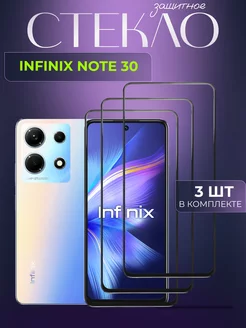 Защитное стекло на Infinix Note 30