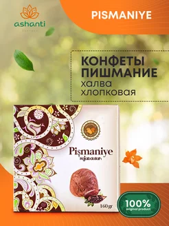 Конфеты Пишмание со вкусом какао, 160г