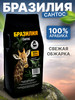 Кофе в зернах 1 кг Бразилия Сантос бренд DON CUP продавец Продавец № 1221026