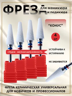 Фрезы для маникюра ногтей