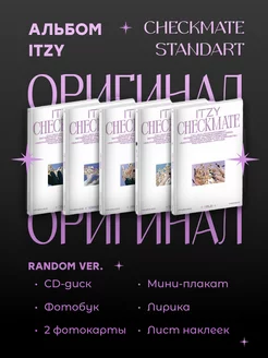 K-pop альбом ITZY CHECKMATE (STANDARD EDITION) случ.версия