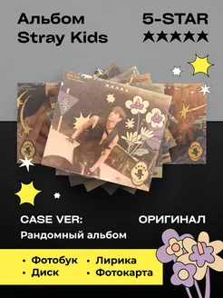 K-pop альбом Stray Kids - 5-STAR (Case Ver.) случайн. версия