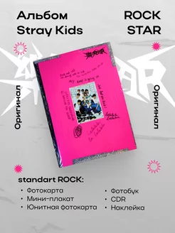 K-pop альбом Stray Kids - 樂-STAR (Standart Ver) Rock ver