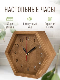 Деревянные настольные часы 30 см