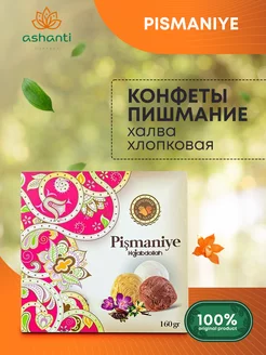 Конфеты Пишмание ассорти какао, ваниль, шафран, 160г