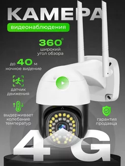 4G камера видеонаблюдения уличная