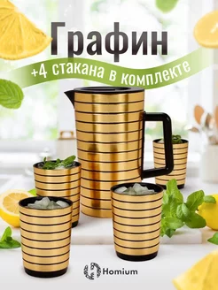 Пластиковый кувшин для воды со стаканами