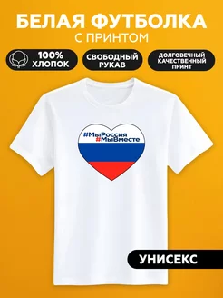 Футболка флаг России