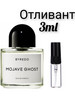 Mojave Ghost 3 ml бренд продавец Продавец № 1384514