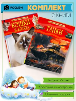 Кошки и котята + Танки