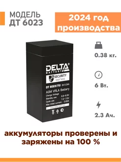 Аккумулятор DT 6023 6v 2,3Ah