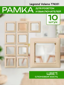 Рамка 1 пост Valena 774351-10 шт