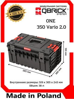 Ящик для инструментов ONE 350 Vario 2.0