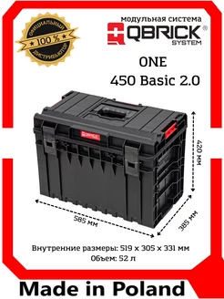 Ящик для инструментов ONE 450 Basic 2.0