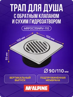 Трап канализационный 150x150мм с обратным клапаном