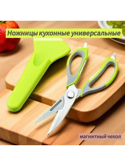 Ножницы кухонные универсальные