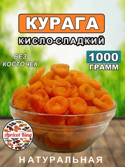 Курага сушеная без косточек 1 кг натуральная