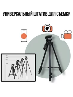 Штатив Tripod 3120A