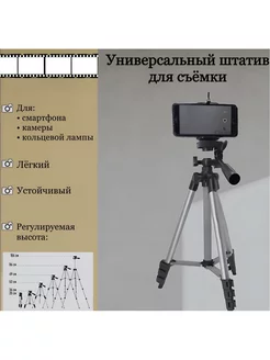 Штатив Tripod 3110