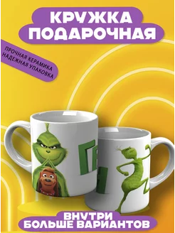 Кружка Гринч The Grinch