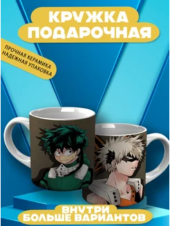 Кружка Моя геройская академия My Hero Academia