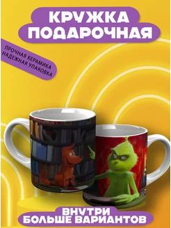 Кружка Гринч The Grinch