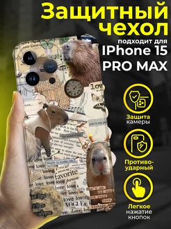 Чехол на iPHONE 15 PRO MAX силиконовый с принтом