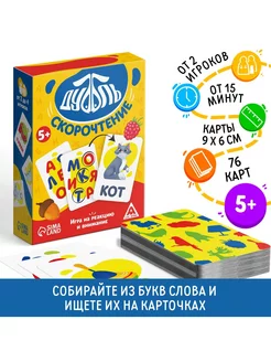 Игра на реакцию и внимание Дуббль скорочтение, 76 карт, 5+