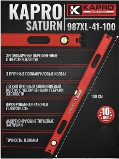 Уровень коробчатый Карro SATURN 100см 987XL40-100 2 глаза