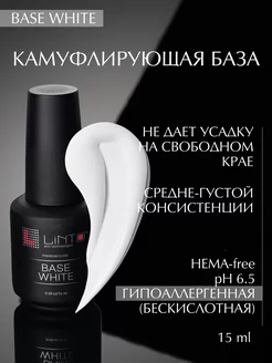 BASE WHITE камуфлирующая база для ногтей молочная