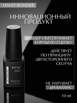 HAND BONDER бондер для ногтей бескислотный 10 мл