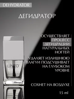 DEHYDRATOR дегидратор для ногтей, сохнет на воздухе, 15ml