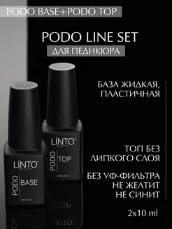 Набор для педикюра база + топ без липкого слоя PODO SET