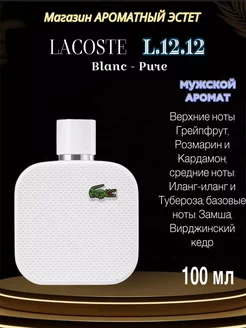 Мужской аромат Lacoste L.12.12 Blanc