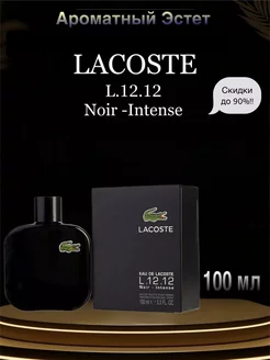 Туалетная вода Lacoste L.12.12. Noir 100мл