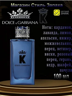 Туалетная вода K by Dolce&Gabbana 100мл