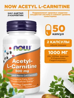 Acetyl L-Carnitine, Ацетил Л-Карнитин Нау 500мг, 50 капсул