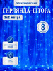 Гирлянда штора 3х2 на окно бренд New Year продавец Продавец № 930660