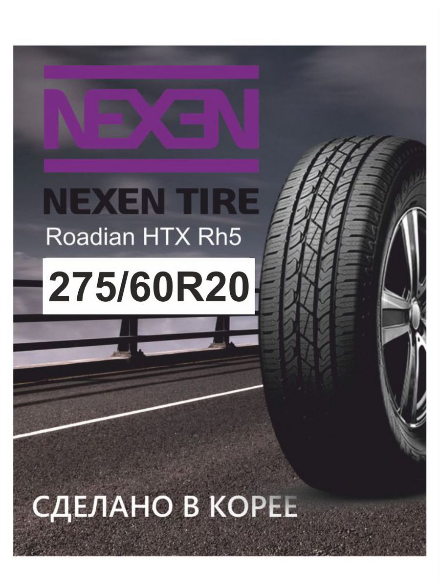 Nexen roadian htx rh5 отзывы