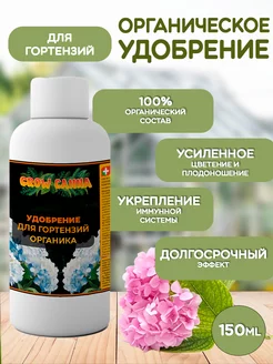 Органическое удобрение для гортензий