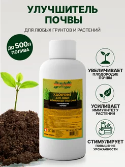 Почвоулучшитель Улучшитель почвы для грунта